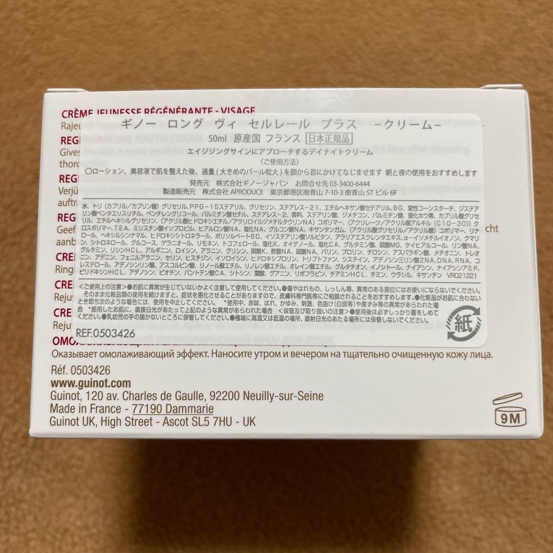 GUINOT（ギノー） CONGUE VIE+ クリーム