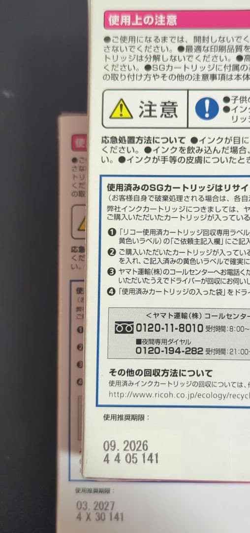 RICOH SGカートリッジ GC41Y 1個 GC41M 2個