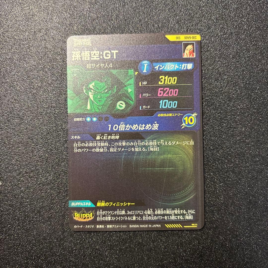 SDV9-SEC 孫悟空GT