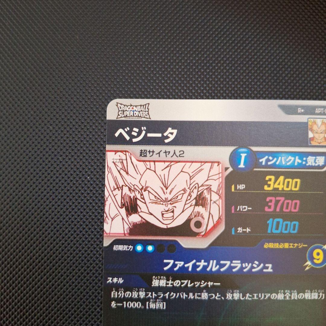 【美品】ドラゴンボールスーパーダイバーズ　APT-012 ベジータ パラレル