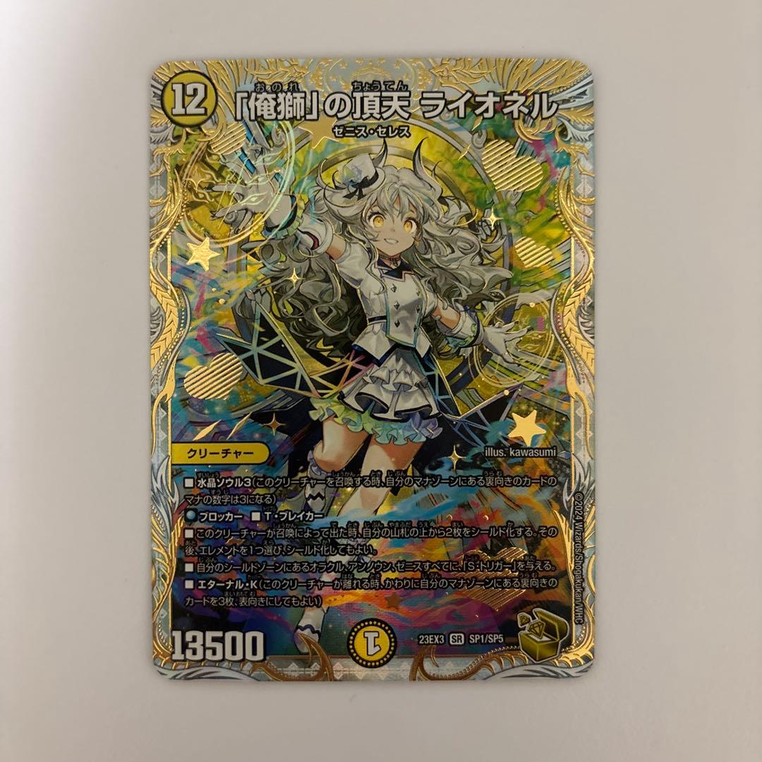 0215 俺獅の頂天ライオネル　金トレジャー　①