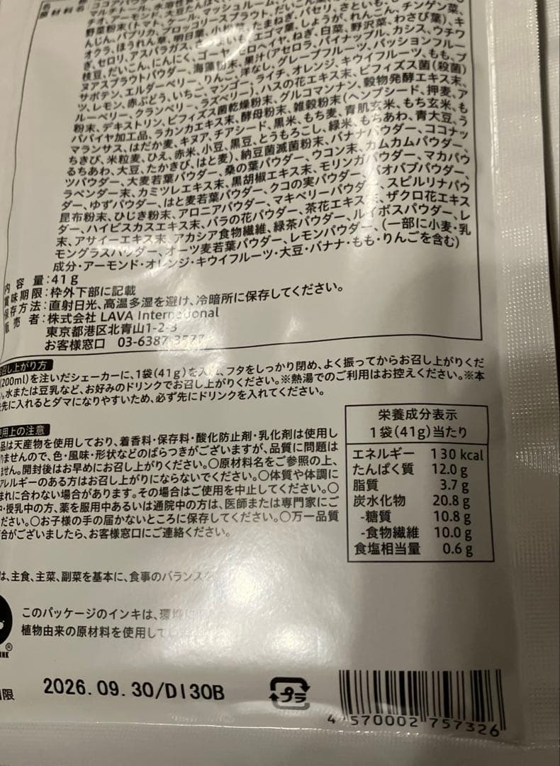 値下げ！　ヨギーニフード100 ミックスベリー・カカオ 12袋セット