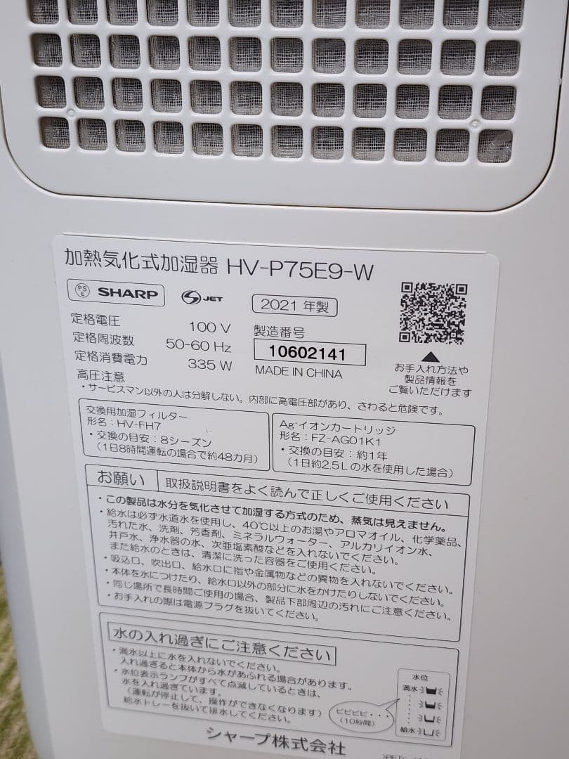 美品　シャープ SHARP 加熱気化式加湿器 HV-P75E9-W