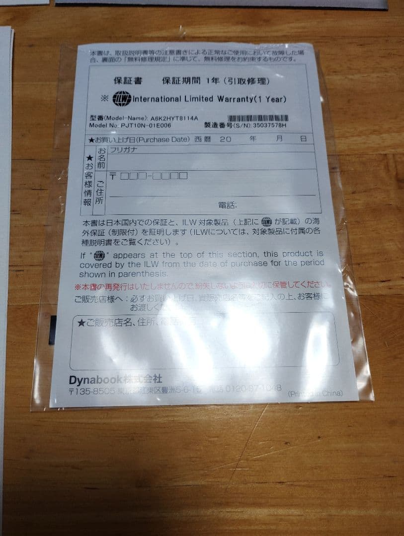 新品未使用 Dynabook K70 Windows11Pro 高校指定品