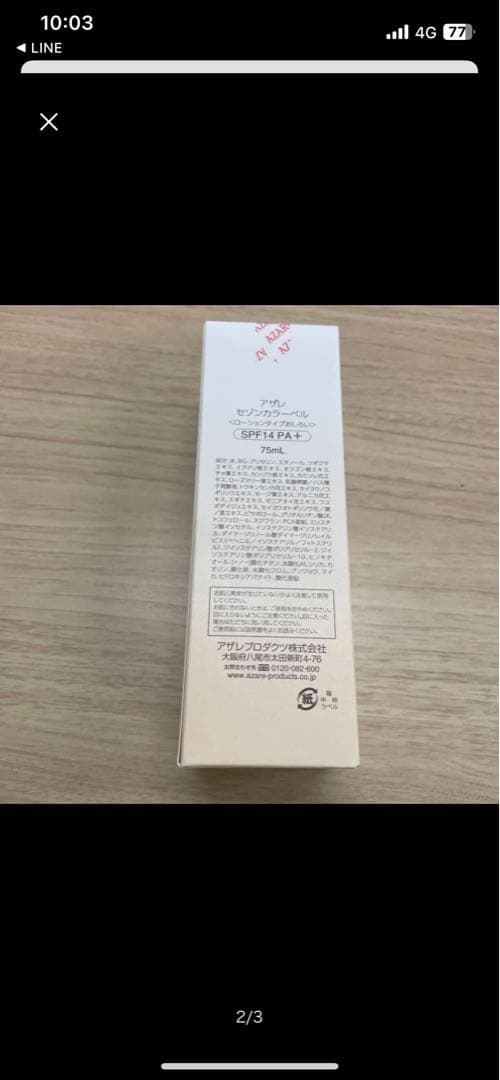アザレプロダクツ化粧品◎セレクションM◎セゾンカラーベル21