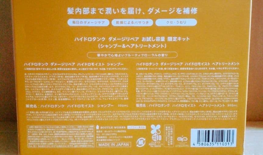 ハイドロタンク　ダメージリペア　ハイドロモイスト