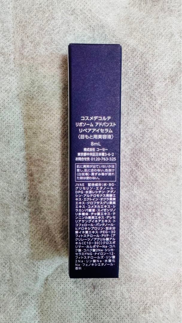 コスメデコルテ　リポソームシリーズ　サンプル　目元用美容液　4本　32ml