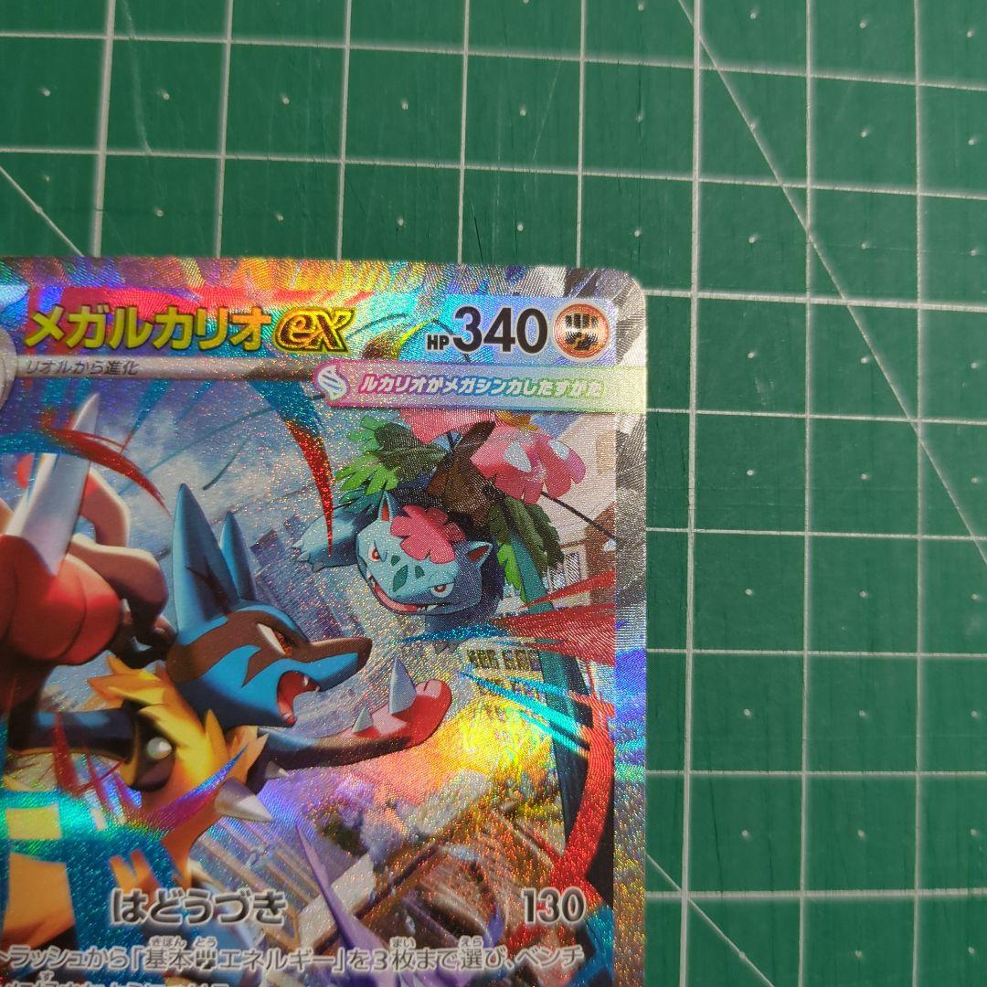ポケモンカード　メガルカリオex SAR　メガブレイブ