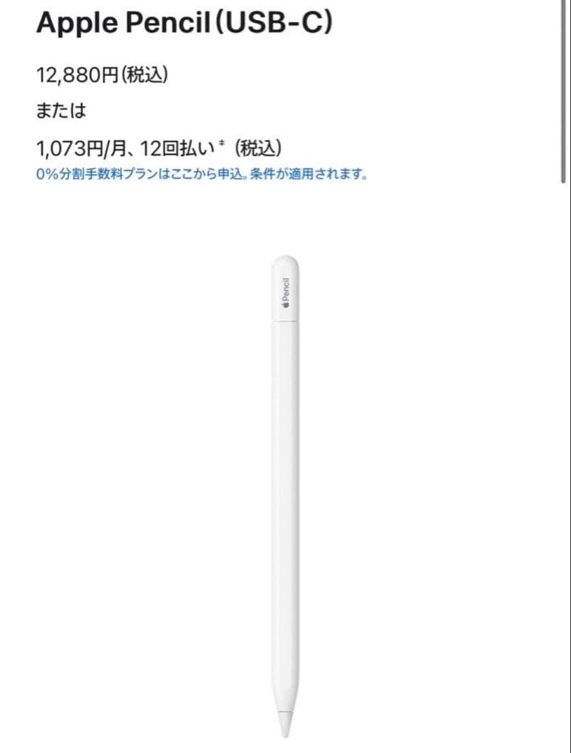ApplePencil 【MUWA3ZA/A】USB-Cタイプ　本体　純正