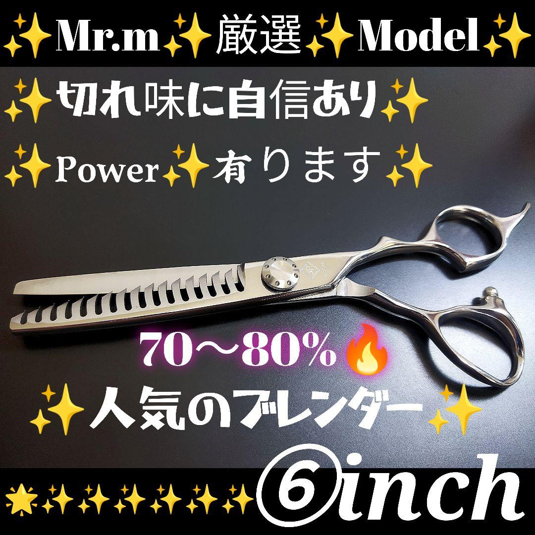 パワーMAX切れ味抜群✨理美容師プロ用セニングシザーブレンダー☀トリマーペット可