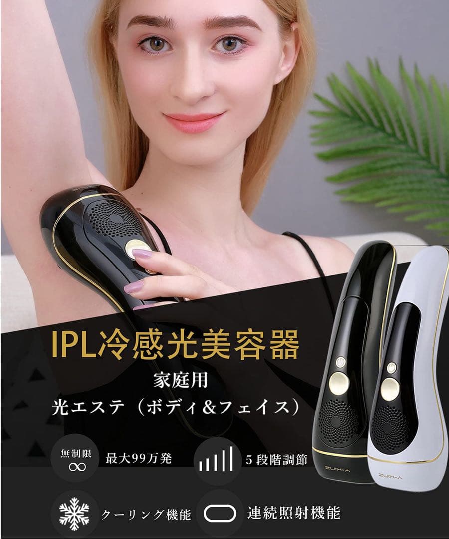在庫限り❣️Y-KINZ 脱毛器 フラッシュ式 ipl光脱毛器 冷感脱毛