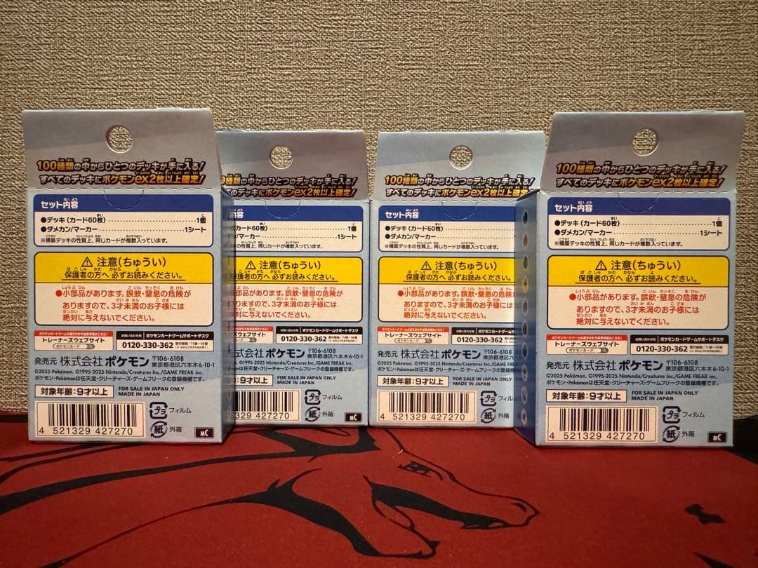 ド*イ様 ポケモンカード スタートデッキ100 4つセット