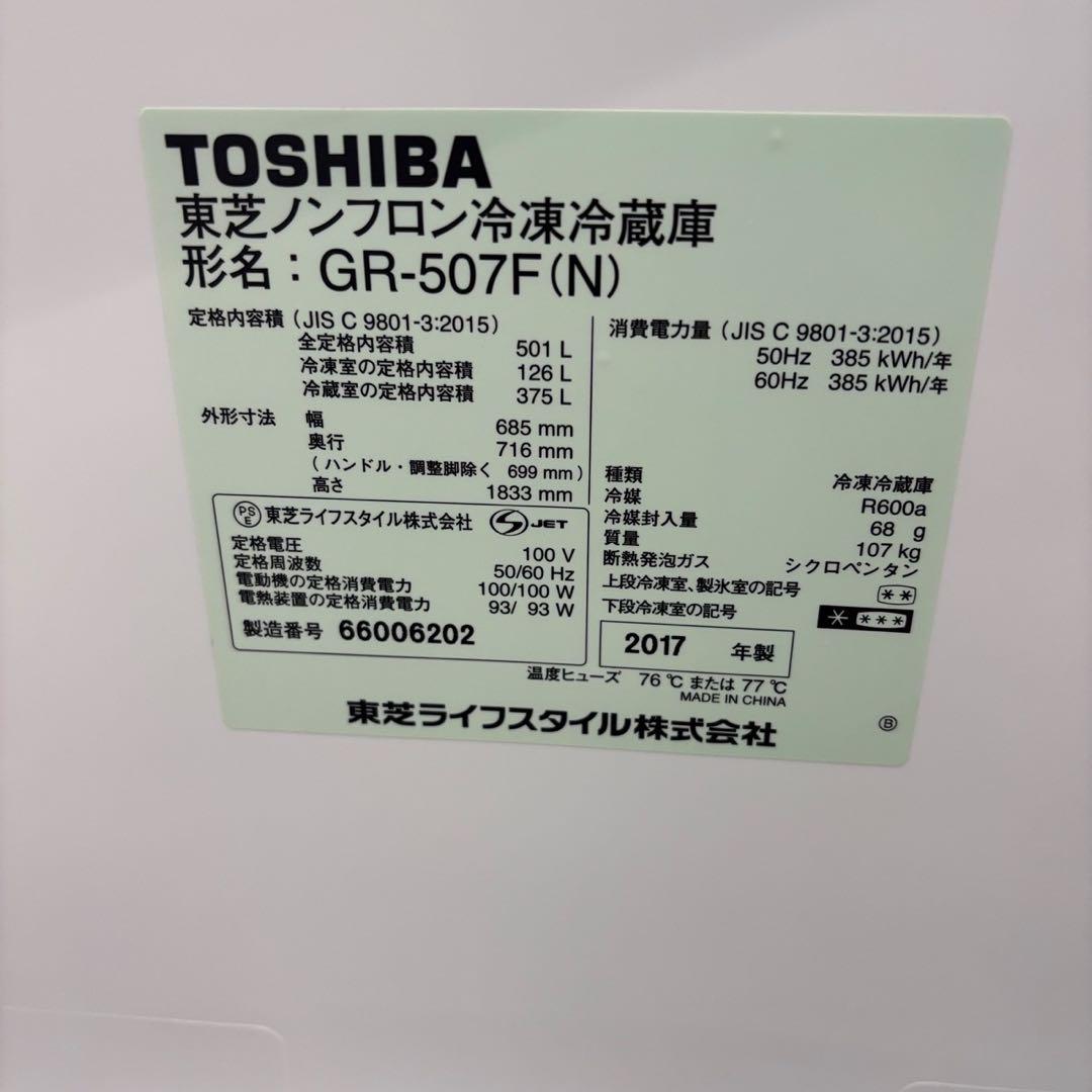 156❤️　冷蔵庫　東芝　500ℓ〜600ℓ　大型　綺麗　フレンチドア　設置無料