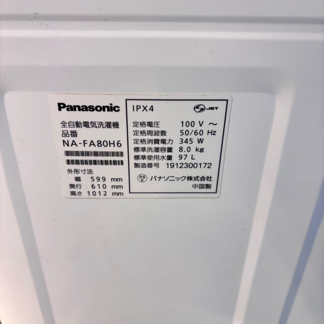 769パナソニック　家庭用　洗濯機　8キロ　小型　家庭用　エコナビ　インバーター