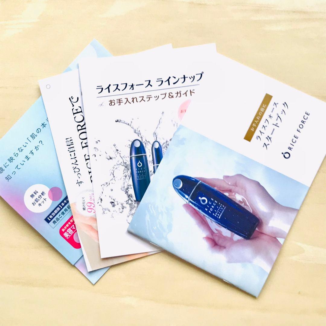 ライスフォース　30日間 スキンケアプログラム