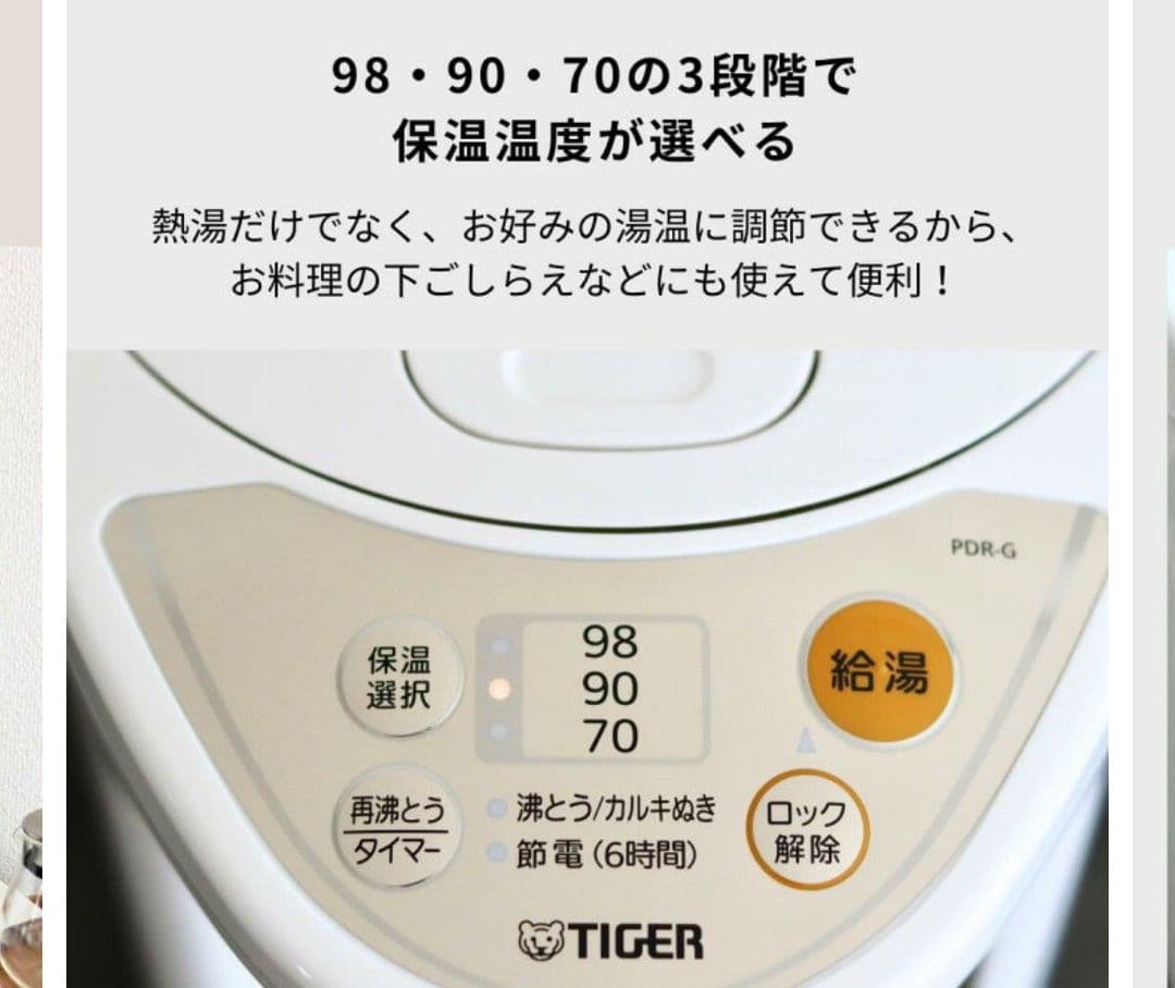 タイガー 魔法瓶 電気ポット 2.2L PDR-G220 保温温度調節 23年製