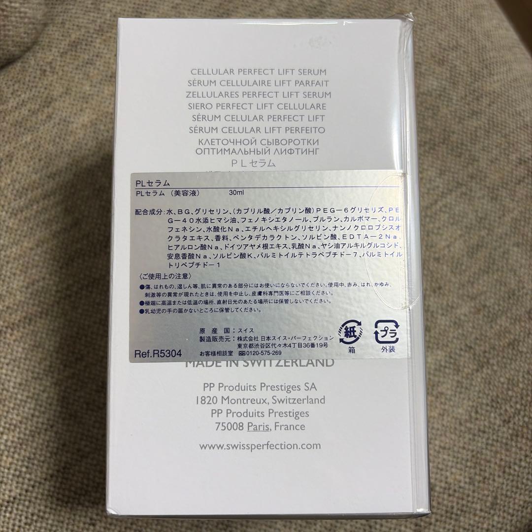 スイスパーフェクション☆PLセラム 【新品未使用】