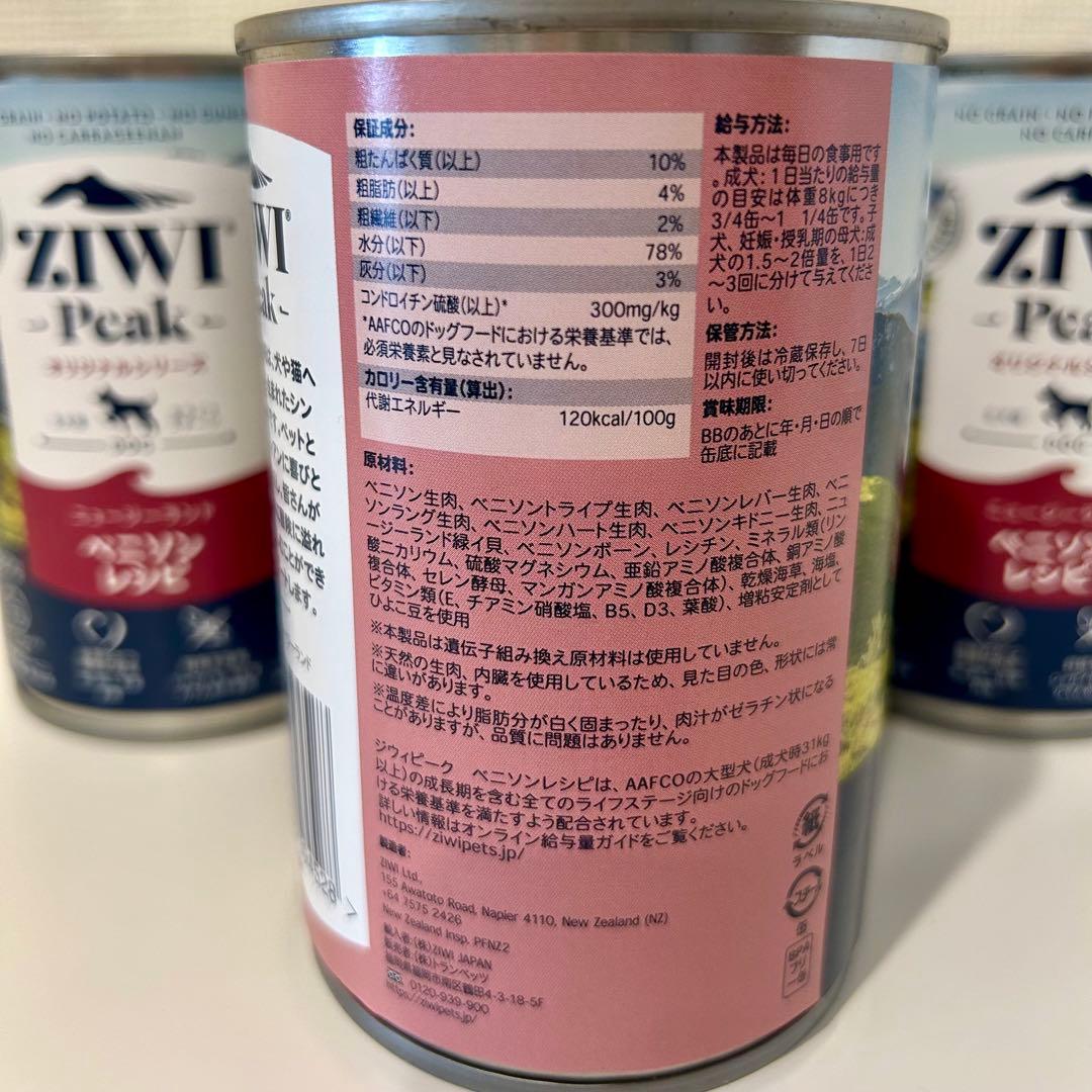 ZIWI Peak べニソン 390g 鹿肉 犬用 缶詰 ウェットフード 鹿 犬