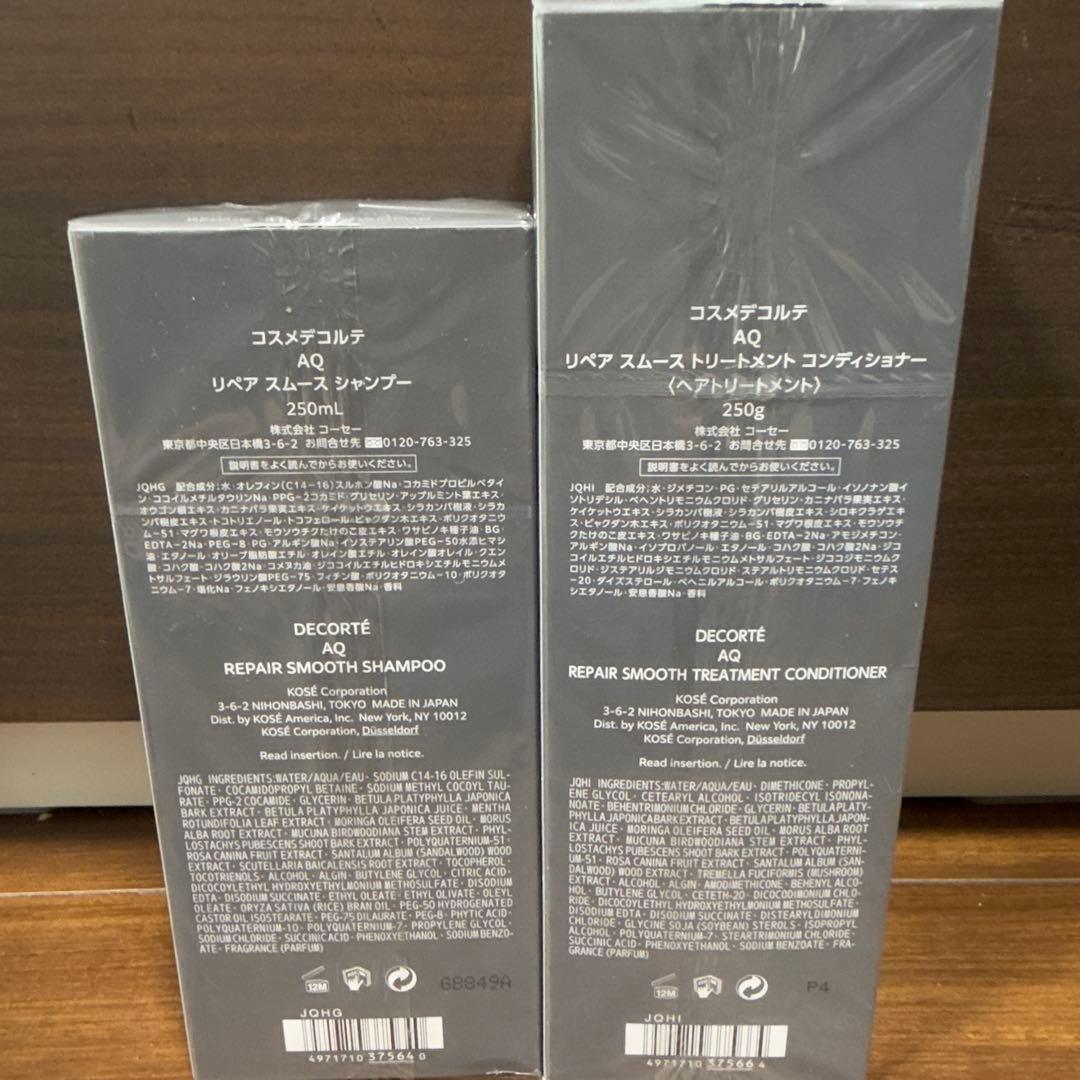 DECORTE AQ リペアスムースシャンプー＆トリートメントセット