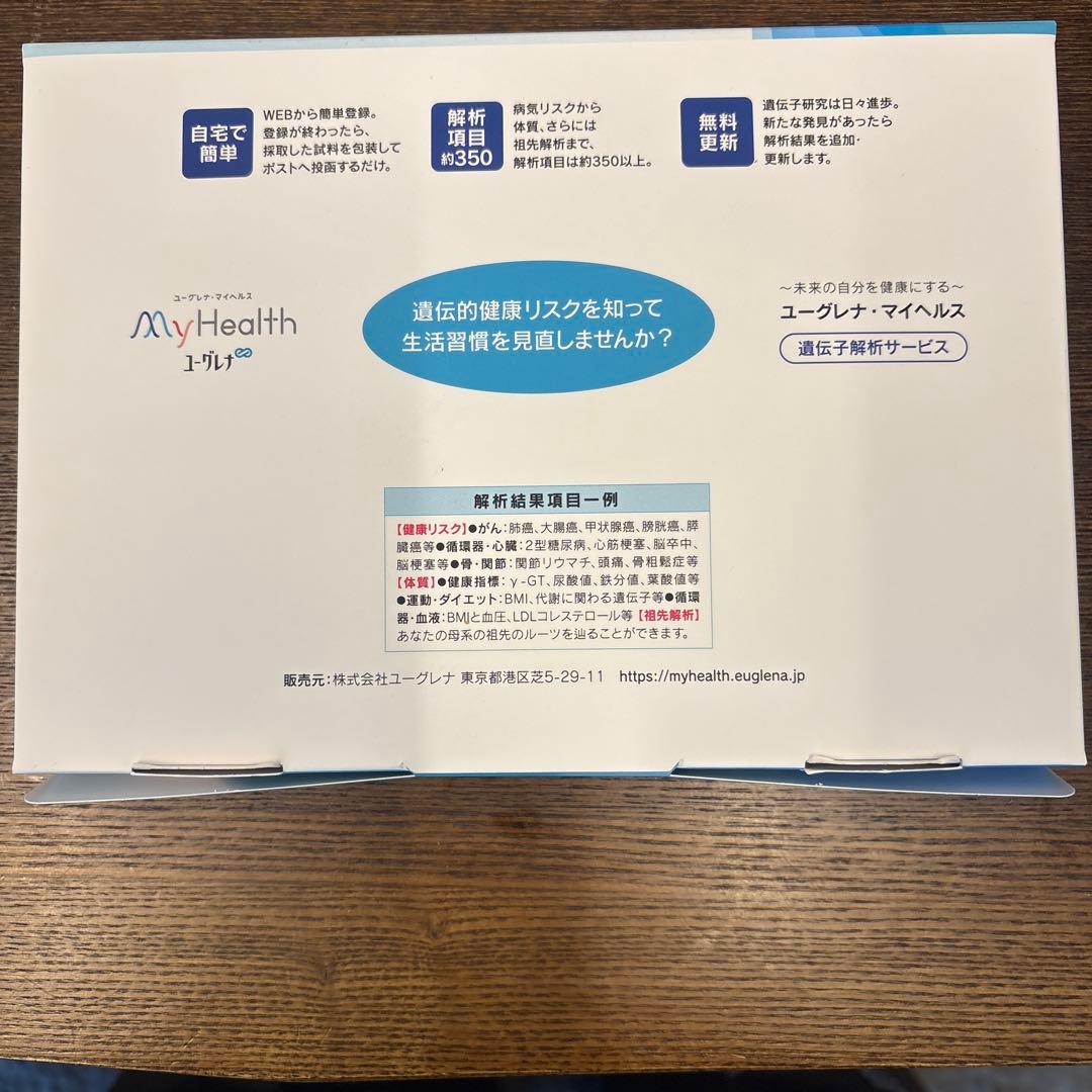 【新品、未開封】ユーグレナ・マイヘルス 遺伝子解析サービス