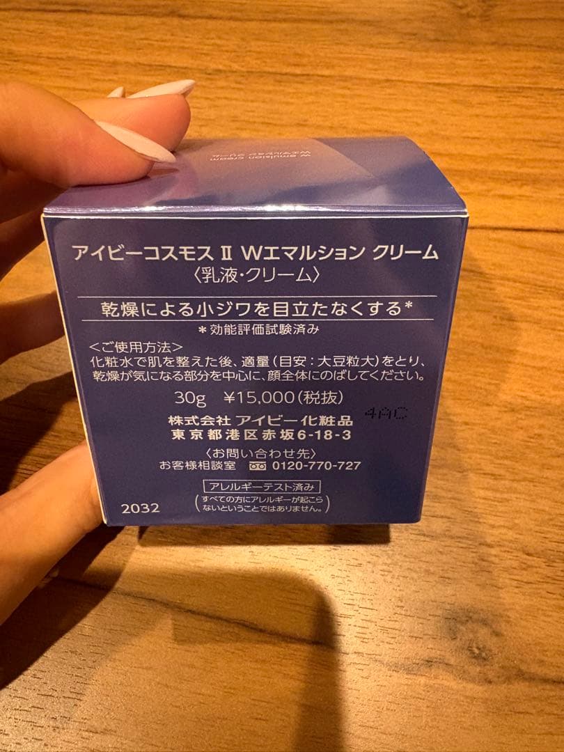 IVY コスモスⅡ Wエマルションクリーム