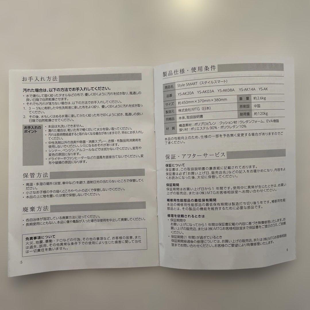 MTGスタイルスマート