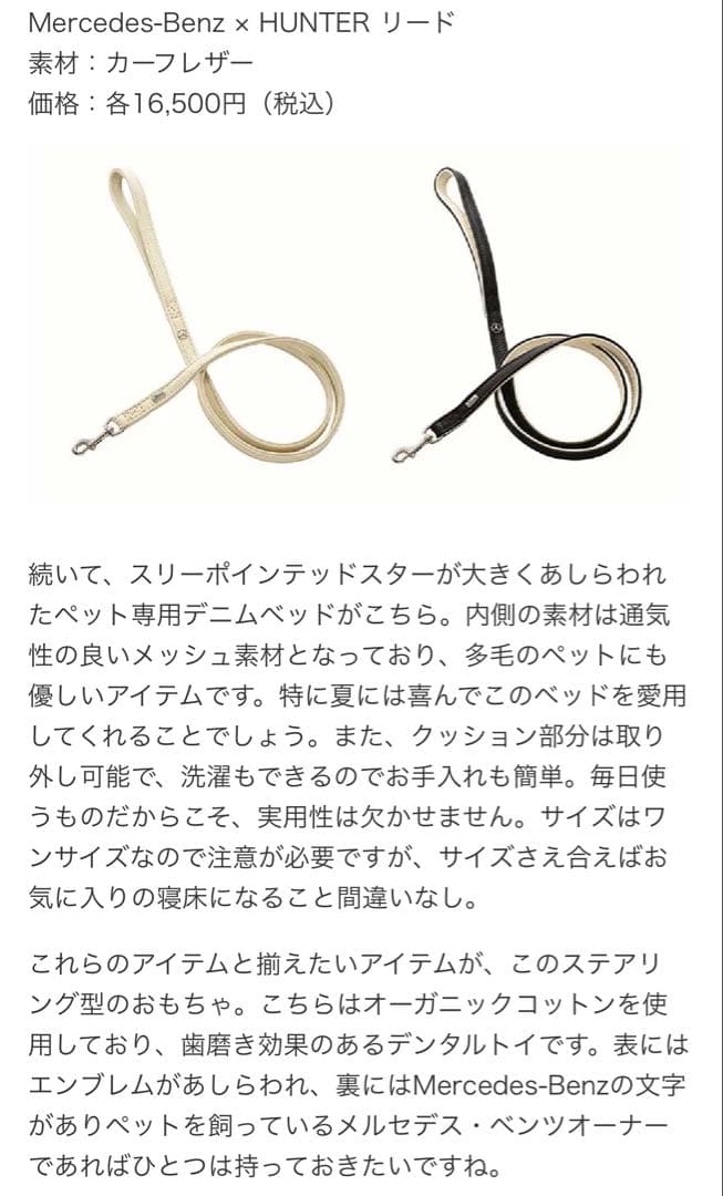 Mercedes-Benz Hunter リード　黒、白セット　ハーネスおまけ