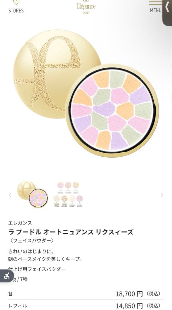 エレガンス ラ フォトル オートニュアンス リクスィーズ VI 27g
