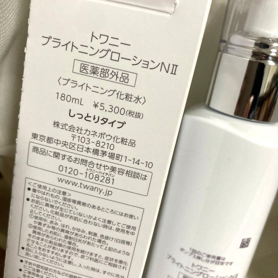 カネボウトワニー　ブライトニングローションNⅡ ＆ エマルジョンNⅡ