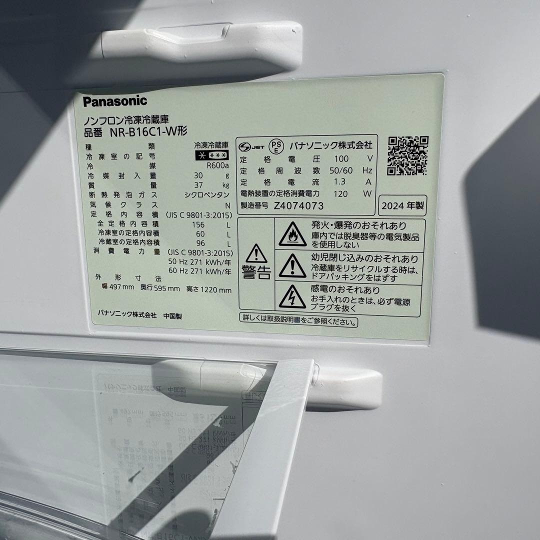 パナソニック2024年冷蔵庫洗濯機セット　1人暮らしセット　分解洗浄済み
