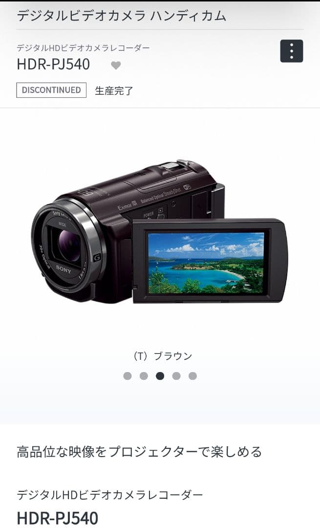 Sony HDR-PJ540 HDビデオカメラ