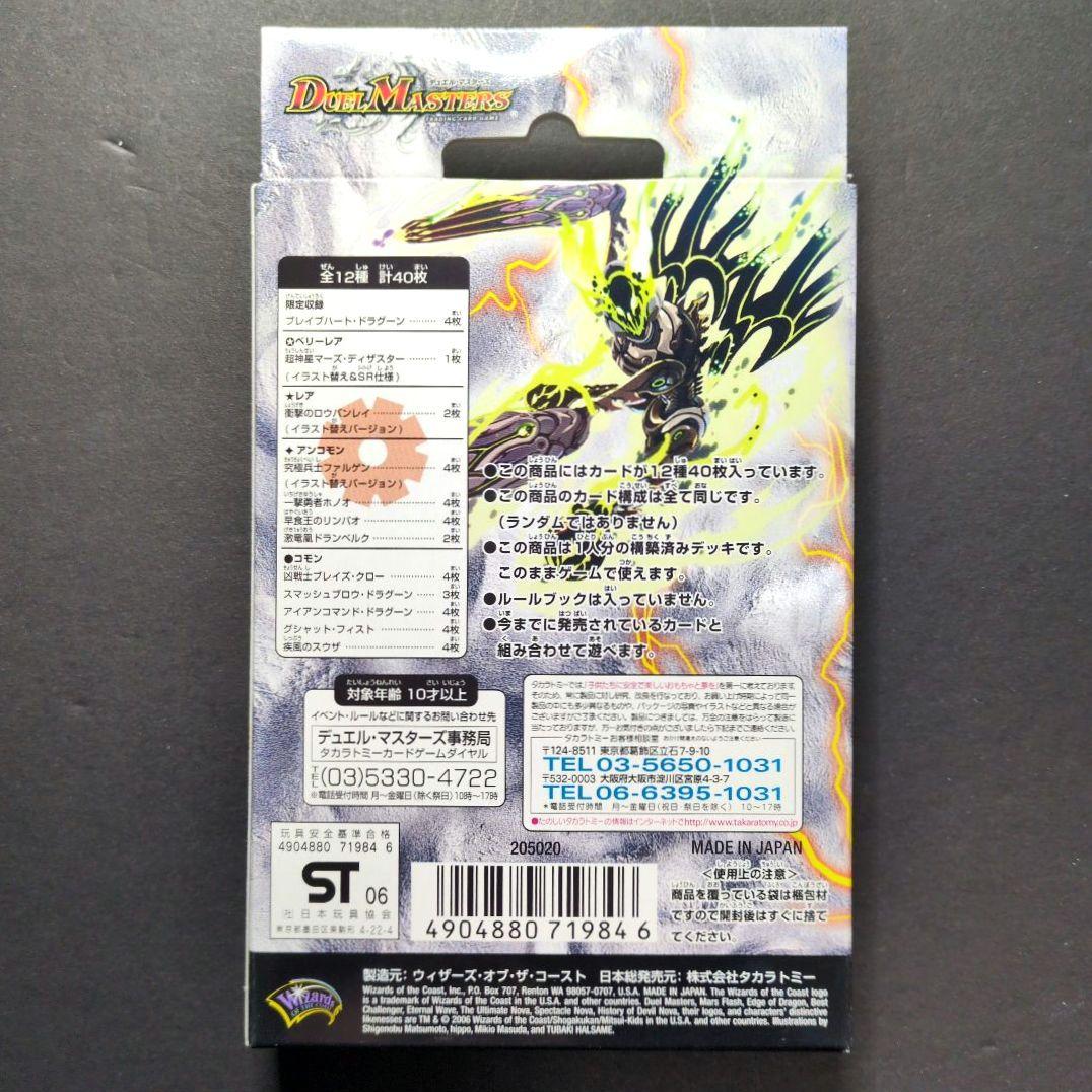 【未開封品（1デッキ）】不死鳥編　マーズ・フラッシュ・デッキ　デュエルマスターズ
