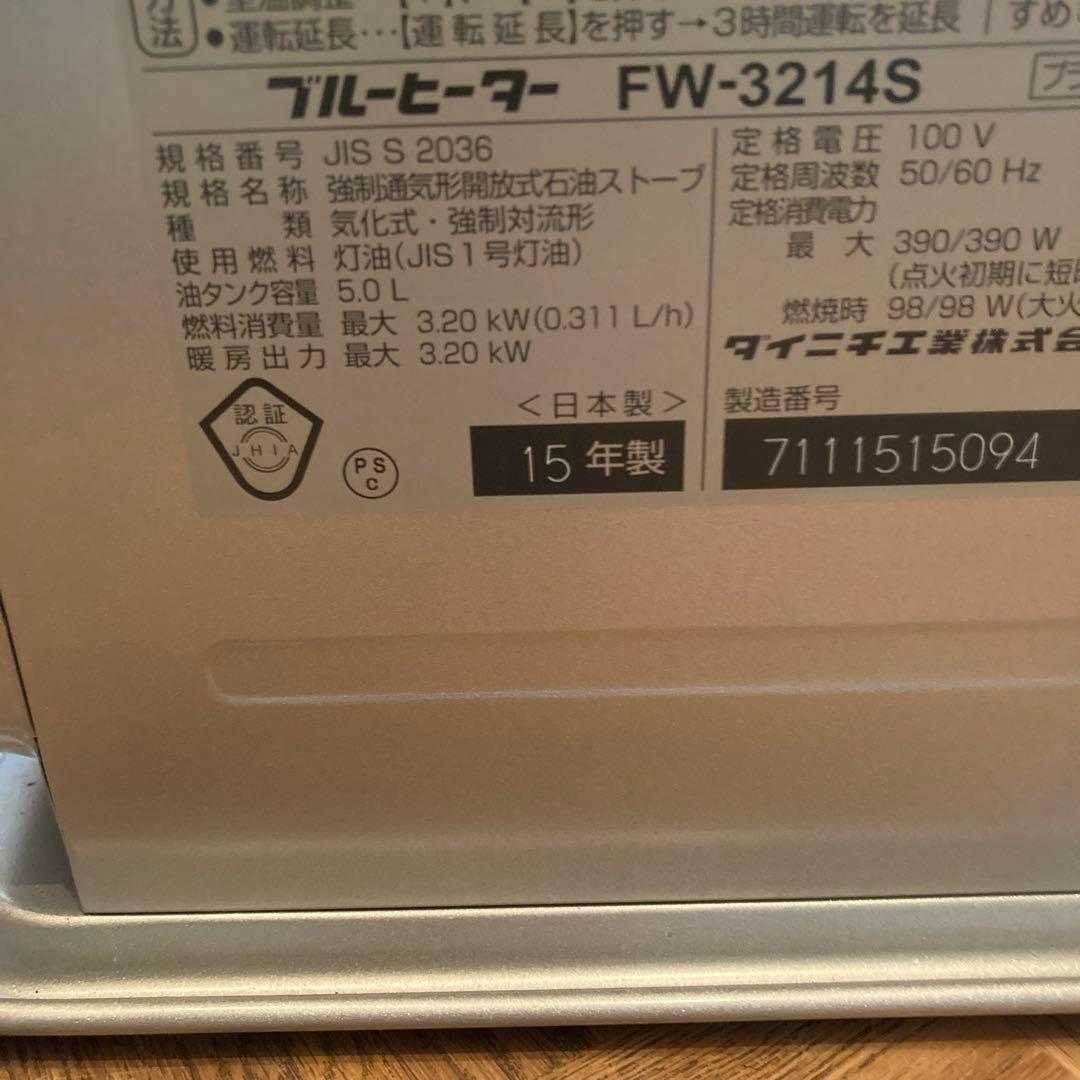 DAINICHI FW-3214S(S) 石油ファンヒーター