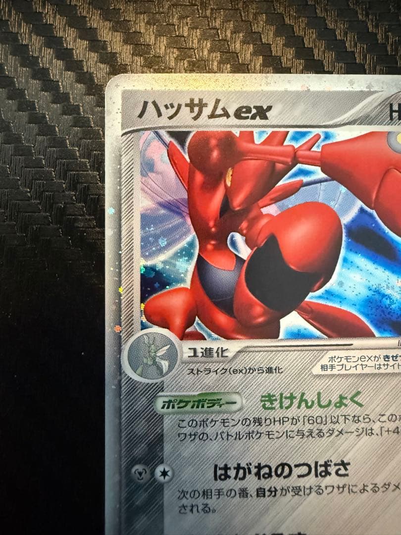 ハッサムex ☆ 拡張パック 金の空、銀の海 096/106