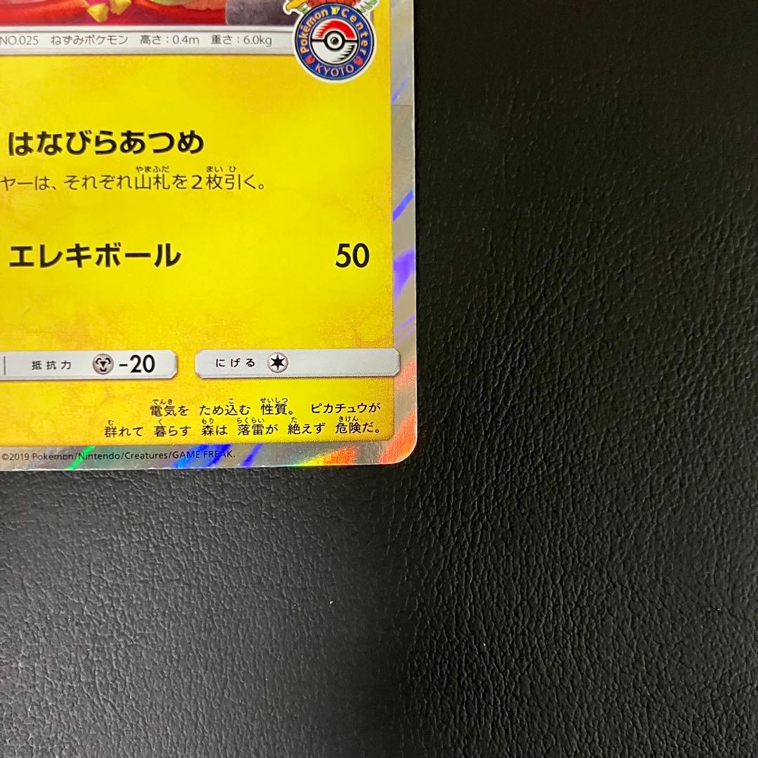 【PSA10】 お茶会ごっこピカチュウ 325/SM-P ポケモンカード