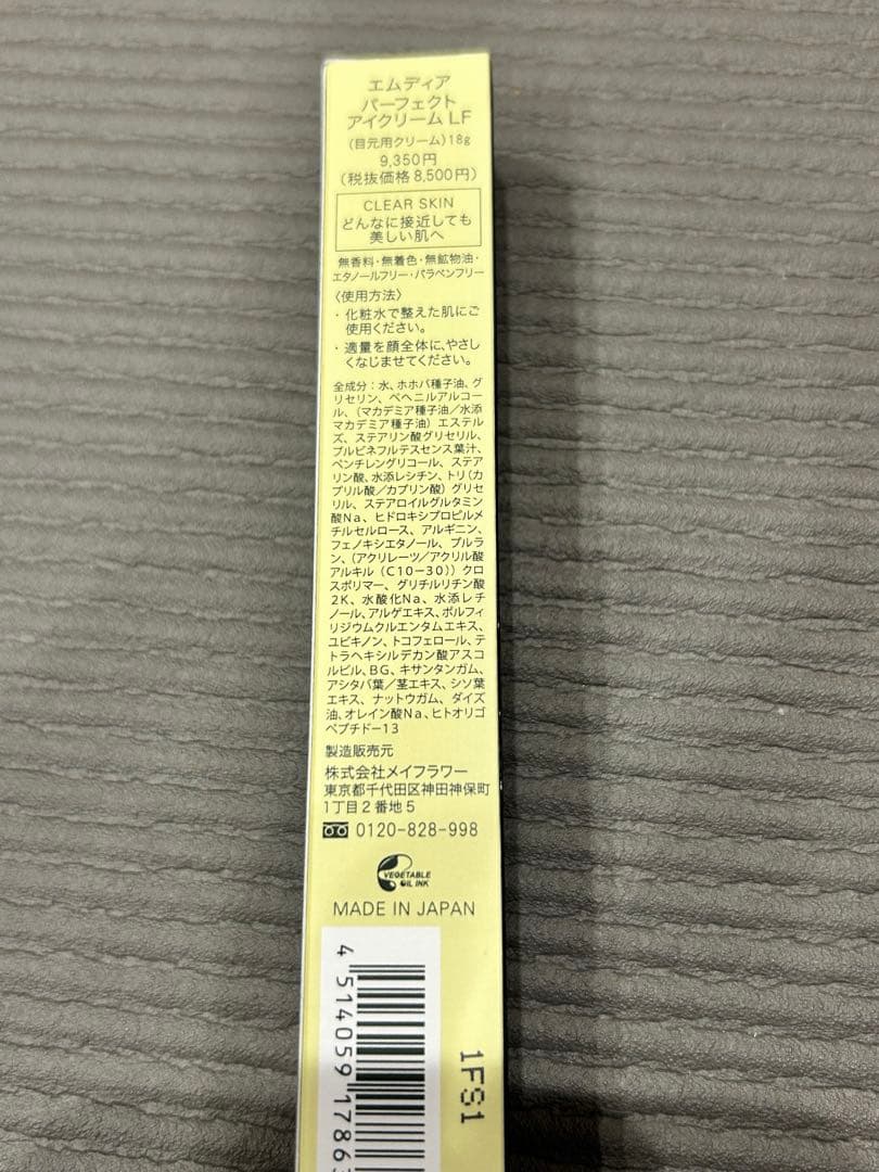 エムディア パーフェクトアイクリーム LF 18g