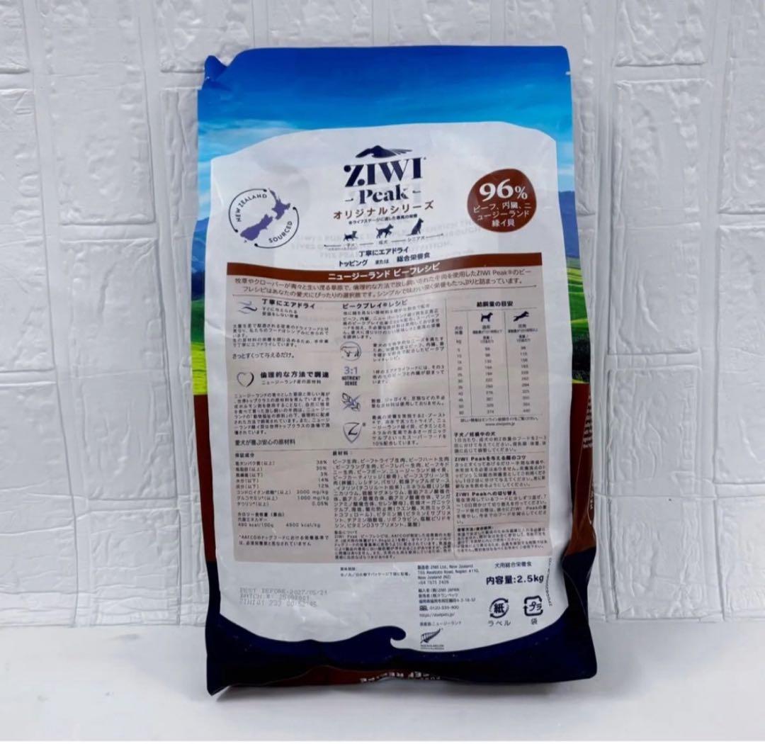ZIWIジウィピークエアドライドッグフード NZ グラスフェッドビーフ2.5KG