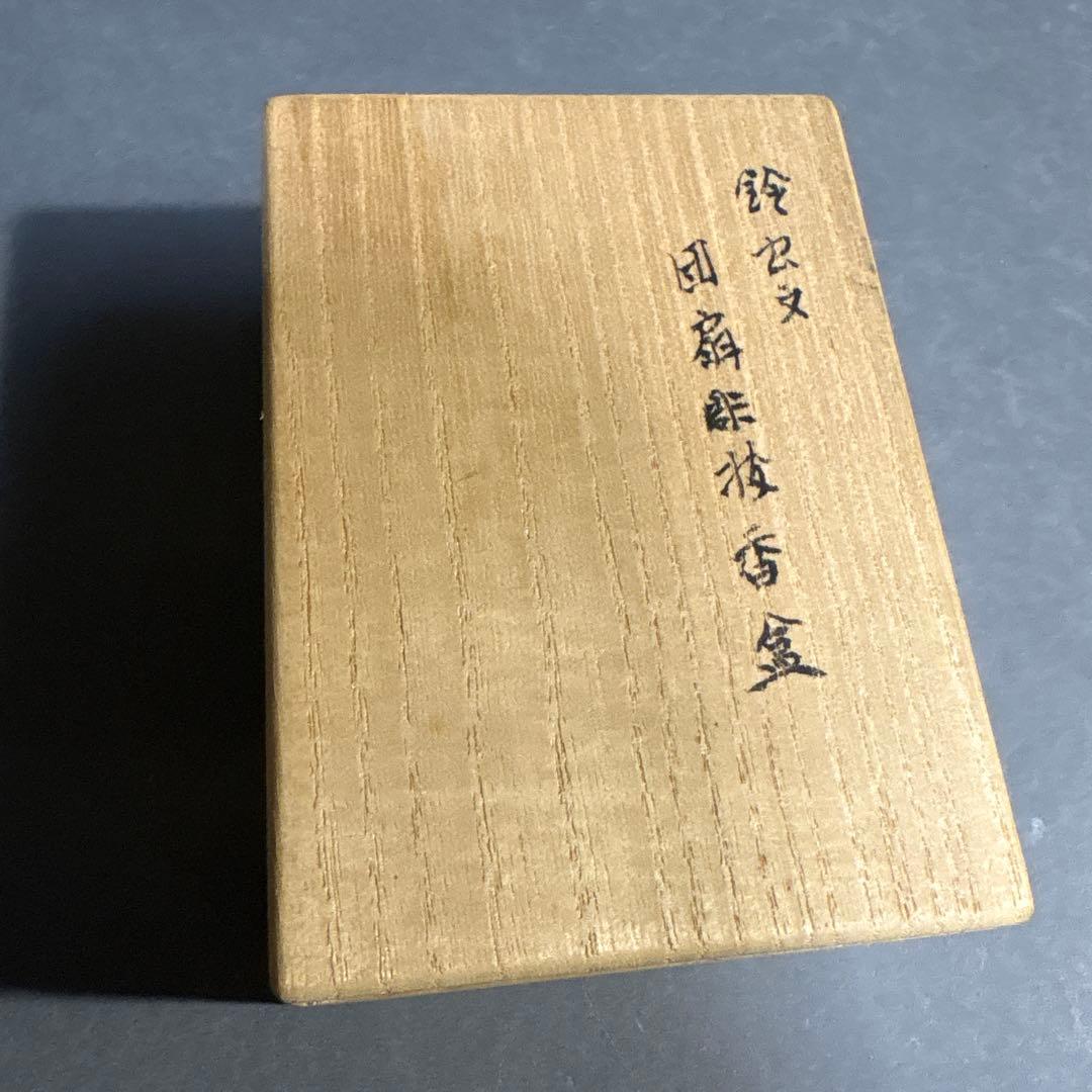 山口寿泉　団扇型　香合　共箱