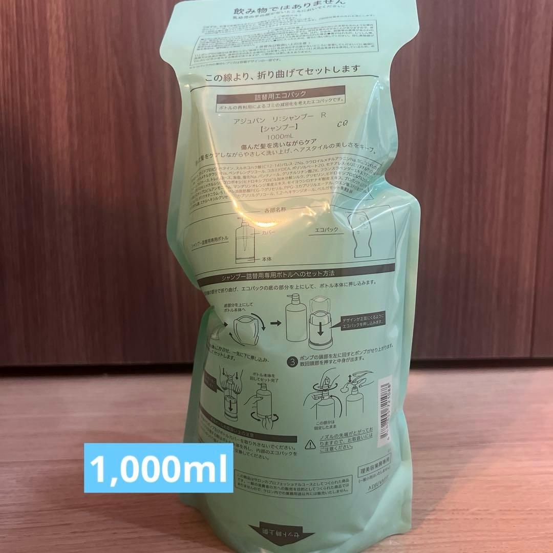 アジュバン　リ：シャンプー　1000ml