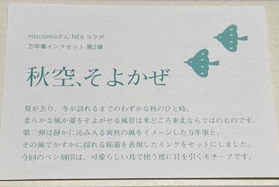 mizutama HELLO TOHOKU 万年筆セット