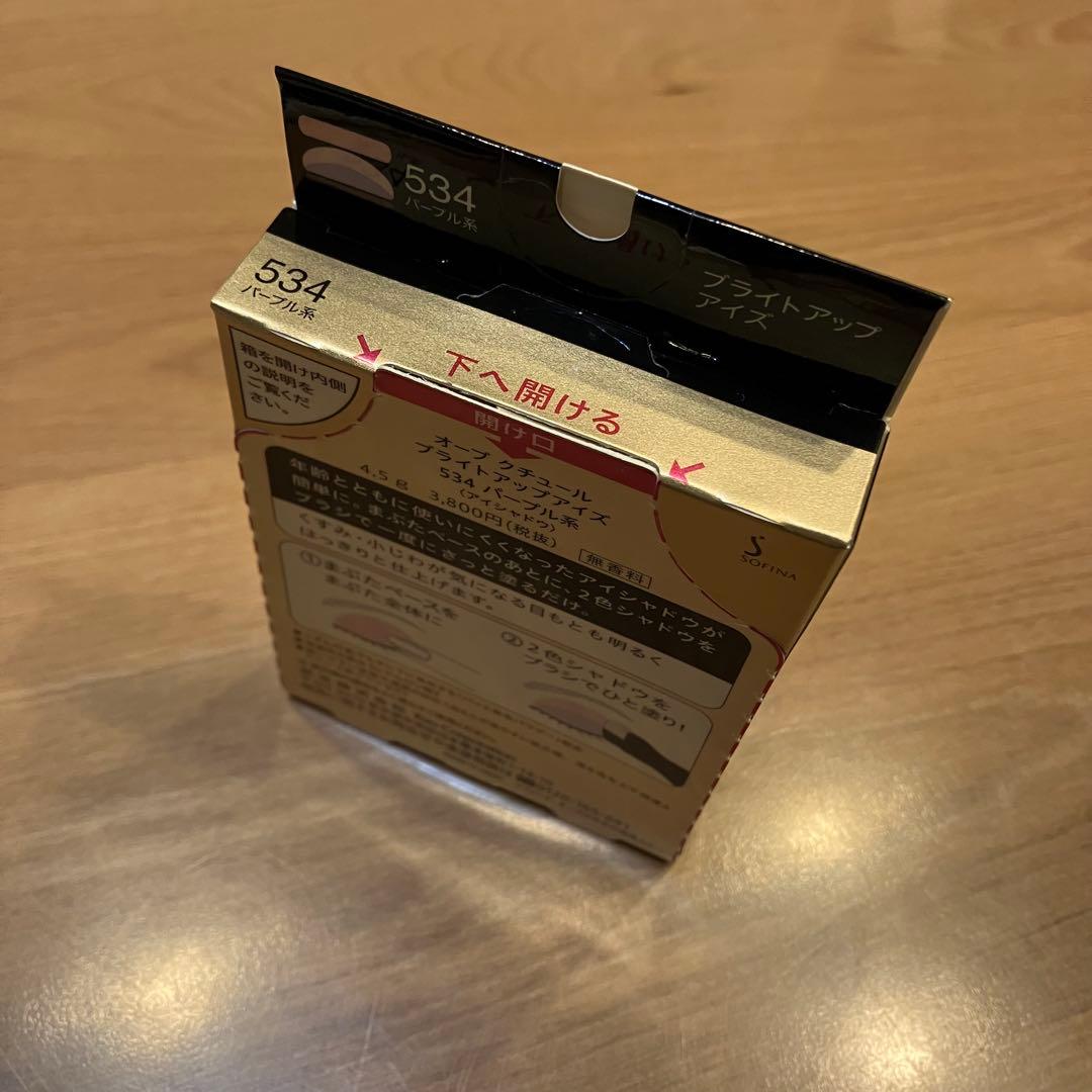 新品未開封 ソフィーナ オーブ クチュール ブライトアップアイズ534パープル系