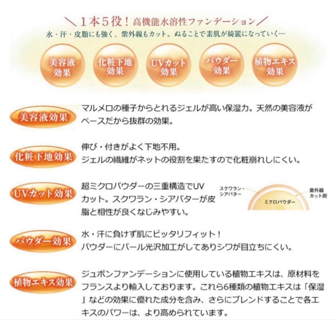 ジュポン新品ナチュラルスイートファンデーションS 16（2箱）アイボリー