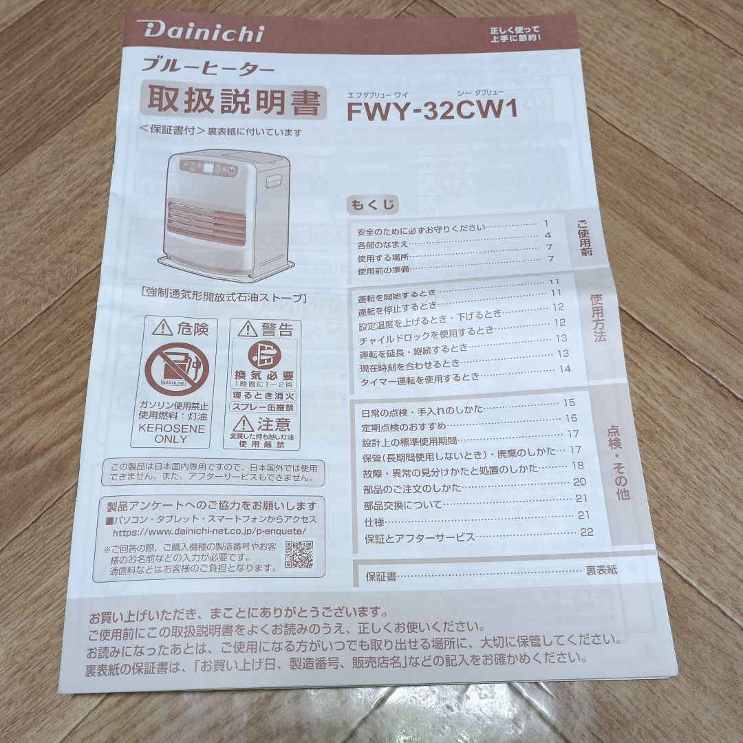 ダイニチ 石油ファンヒーター FFY-32CW1
