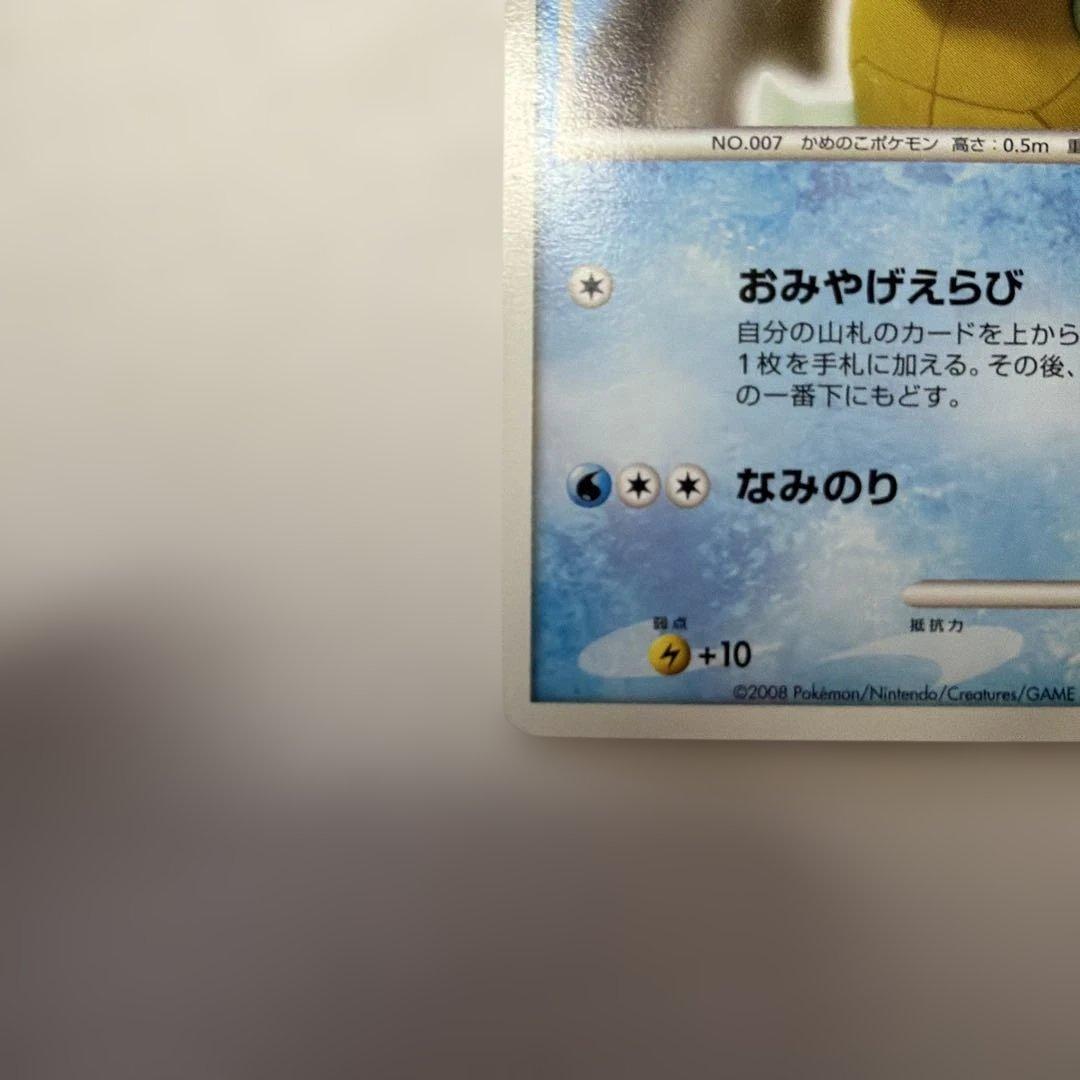 ゼニガメ PROMO DPt-Pプロモカード 009 おみやげえらび