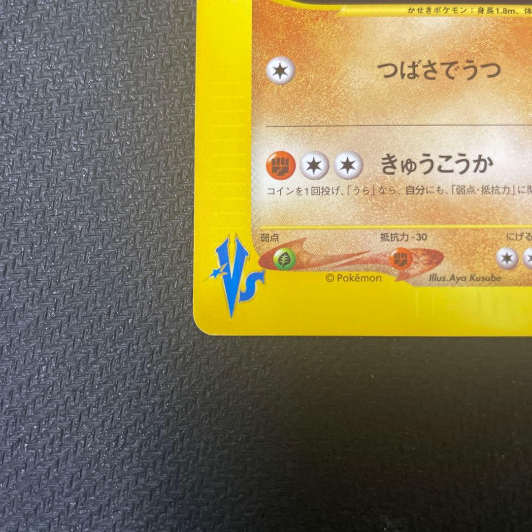 ワタルのプテラ ● ポケモンカード★VS 099/141