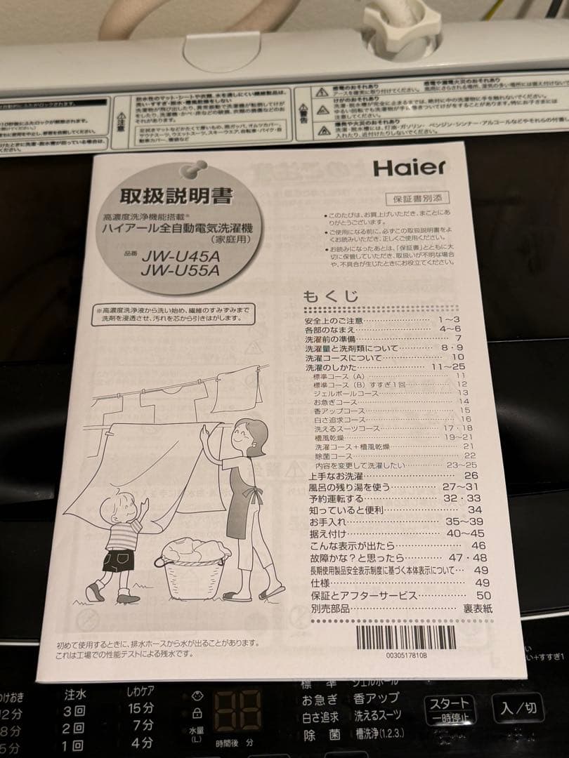 Haier 全自動電気洗濯機 4.5kg