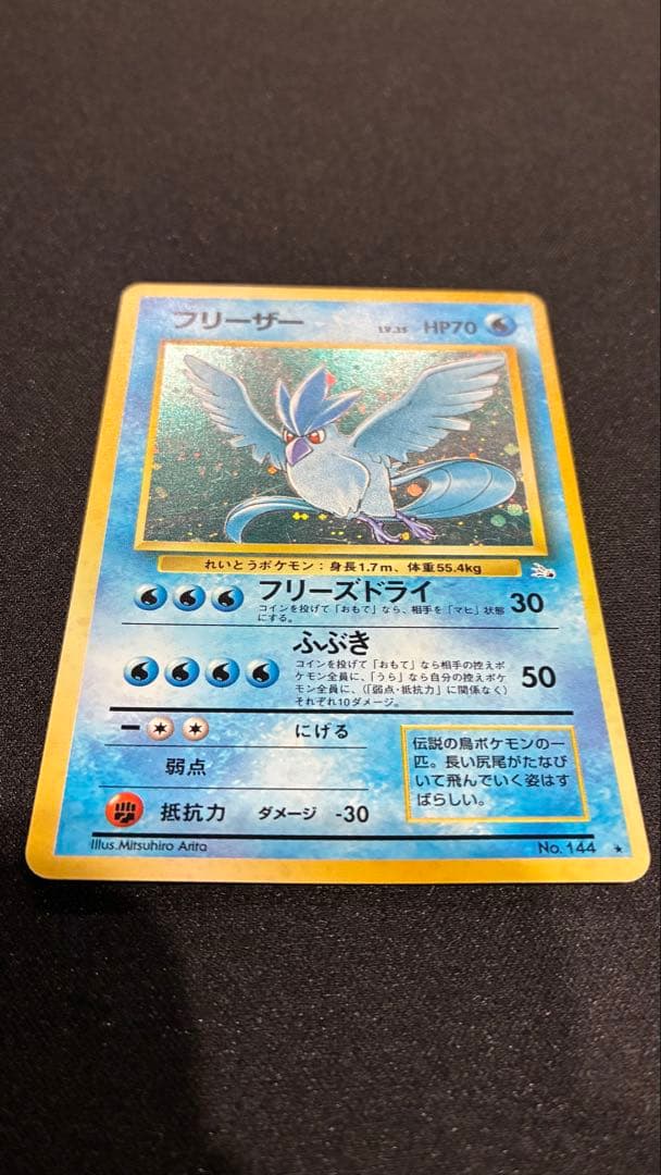 【旧裏ポケモンカード】フリーザー　サンダー　ファイヤー