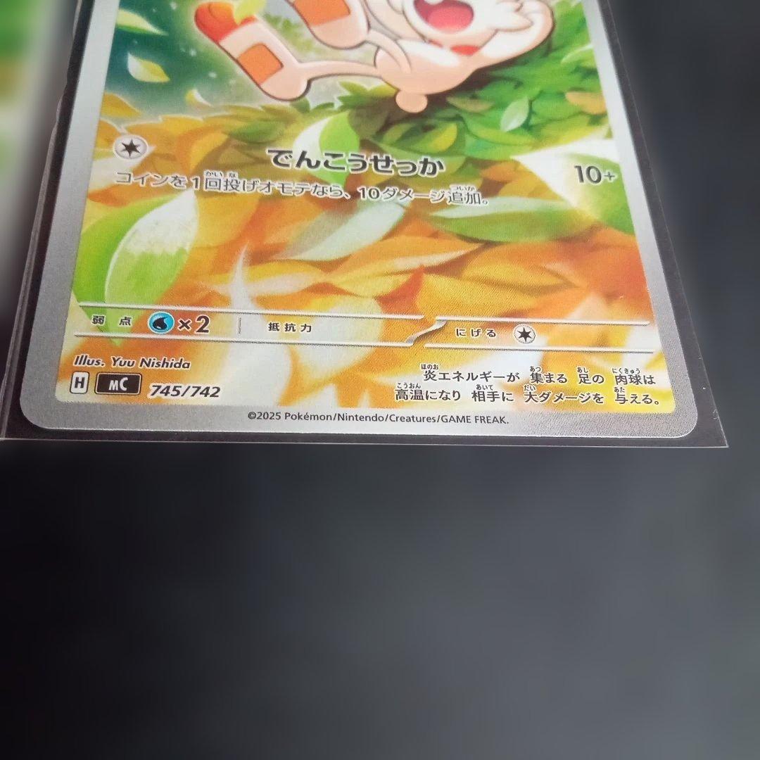 ポケモンカードゲーム スタートデッキ100 ヒバニー ar仕様