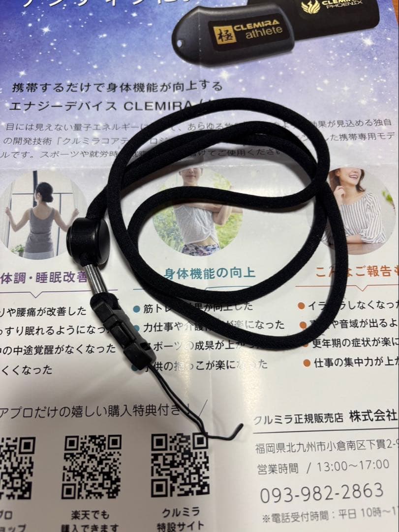 クルミラ アスリート　身体機能改善（保証書付）　CLEMIRA athlete