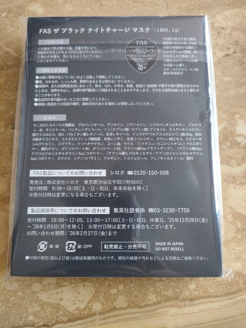 FAS ザブラック ナイトチャージ マスク